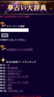 ユメログ 本格夢占い скриншот 1
