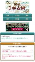 開祖０学占術 Screenshot 2