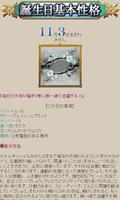 365誕生日大占術 Screenshot 1