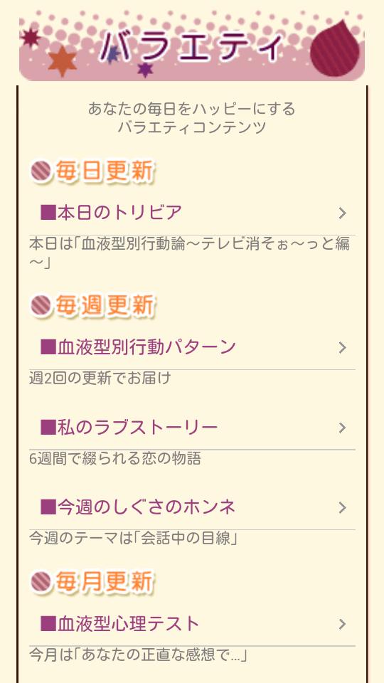 血液型恋占い For Android Apk Download 血液型恋占い For Android Apk Download