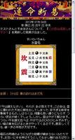 運命断易 скриншот 1