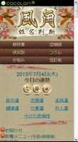 風角 姓名判断 Plakat