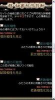 風角 姓名判断 Screenshot 2