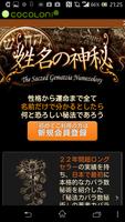 姓名の神秘 Plakat