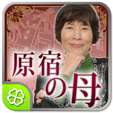 原宿の母 タロット иконка
