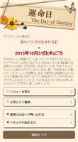 運命日 Screenshot 1