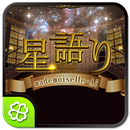 マドモアゼル愛 星語り APK