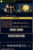 運命を導く７人 постер