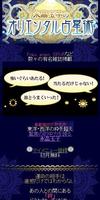 水晶玉子のオリエンタル占星術 постер