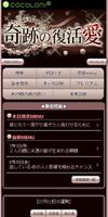 奇跡の復活愛 Screenshot 1