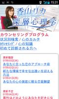 香山リカ深層心理学 Plakat