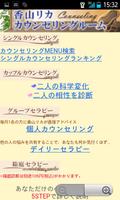 香山リカ深層心理学 Screenshot 3