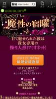 男を知る魔性の宿曜 Plakat