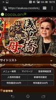 浅草橋の母◆姓名判断ショートカット Screenshot 2