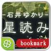 石井ゆかり星読みショートカット