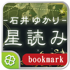 石井ゆかり星読みショートカット Zeichen