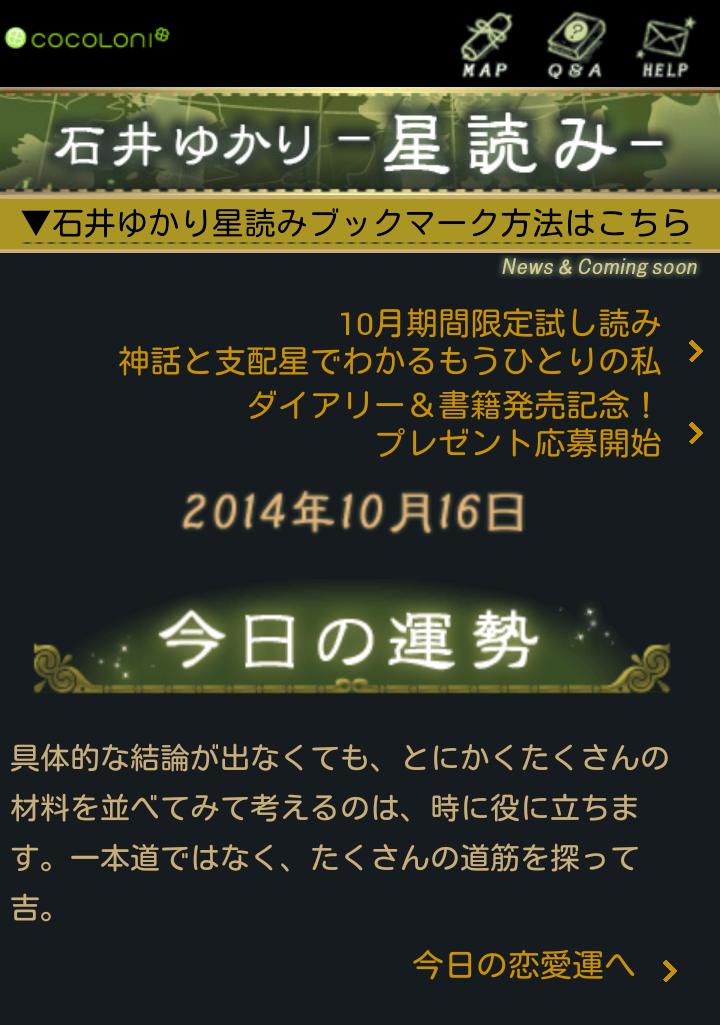 石井 ゆかり 今日