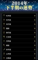 石井ゆかり星読みショートカット Screenshot 2