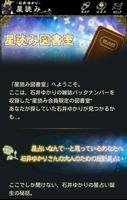 石井ゆかり星読みショートカット Screenshot 3