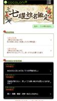 七曜◆姓名鑑定ブックマーク Screenshot 1