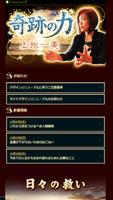 奇跡の力◆上地一美ブックマーク Screenshot 1