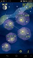 石井ゆかり星読み半期 Screenshot 1