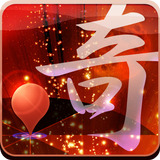 松永修岳監修　空海密教迎運術 ~最強運を手に入れる奇門遁甲 APK