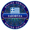 Millionaire Greek - Free Quiz Trivia Puzzle Words
