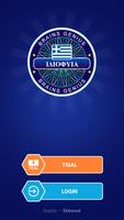 Millionaire Greek - Free Quiz Trivia Puzzle Words الملصق