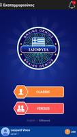 Millionaire Greek - Free Quiz Trivia Puzzle Words تصوير الشاشة 1
