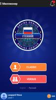 Millionaire Russian - Free Quiz Trivia Puzzle Word تصوير الشاشة 1