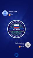 Millionaire Russian - Free Quiz Trivia Puzzle Word تصوير الشاشة 2