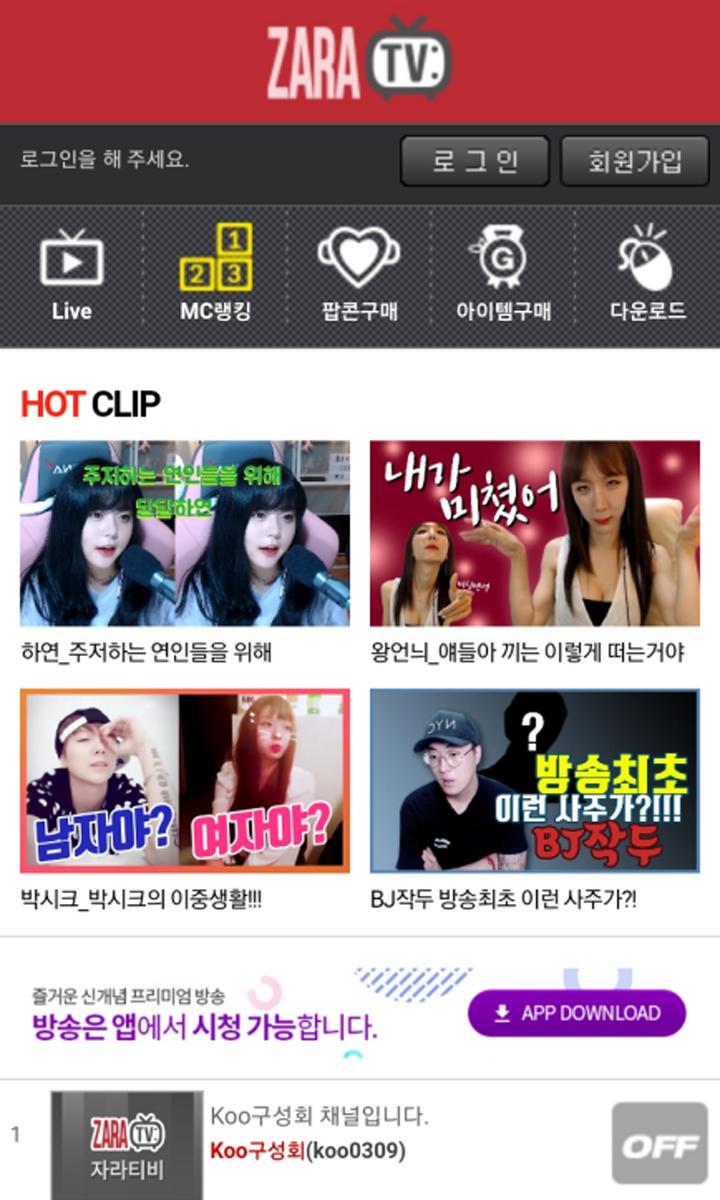 인터넷 방송 마이너 갤러리 자라티비 스트리밍 - 인터넷 방송 여캠 풀 팝콘 개인 BJ 라이브 연동 방송 for Android - APK Download