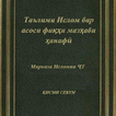 ”китоби саволу ҷавоби исломи