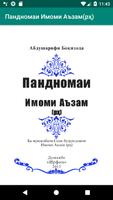 Пандномаи Имоми Аъзам(рҳ) الملصق