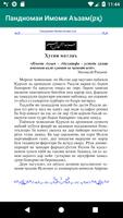 Пандномаи Имоми Аъзам(рҳ) تصوير الشاشة 1