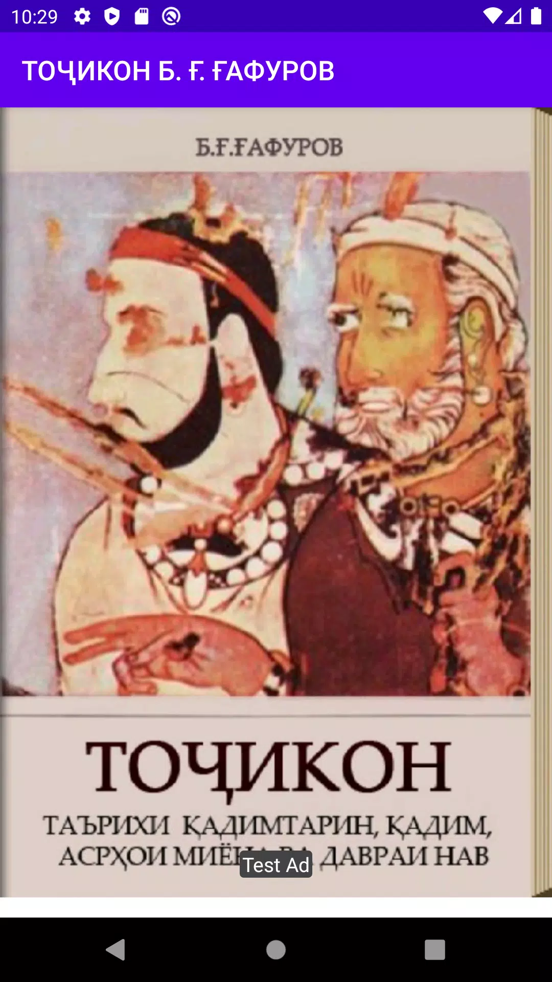 Китоби Тоҷикон Б.Ғафуров Китоб APK For Android Download