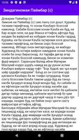 Зиндагиномаи Паёмбар (с) screenshot 3