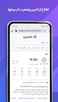 zarebin  ذره بین - وبگرد فارسی screenshot 3