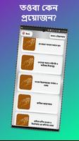 তওবা ও ইস্তেগফার تصوير الشاشة 2
