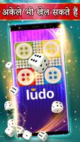 लूडो ऑफलाइन: बोर्ड गेम (Ludo) पोस्टर