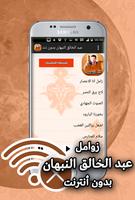 زوامل عبد الخالق النبهان بدون انترنت скриншот 3