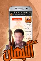 زوامل عبد الخالق النبهان بدون انترنت скриншот 2