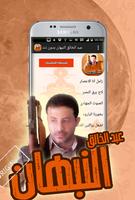 زوامل عبد الخالق النبهان بدون انترنت screenshot 2