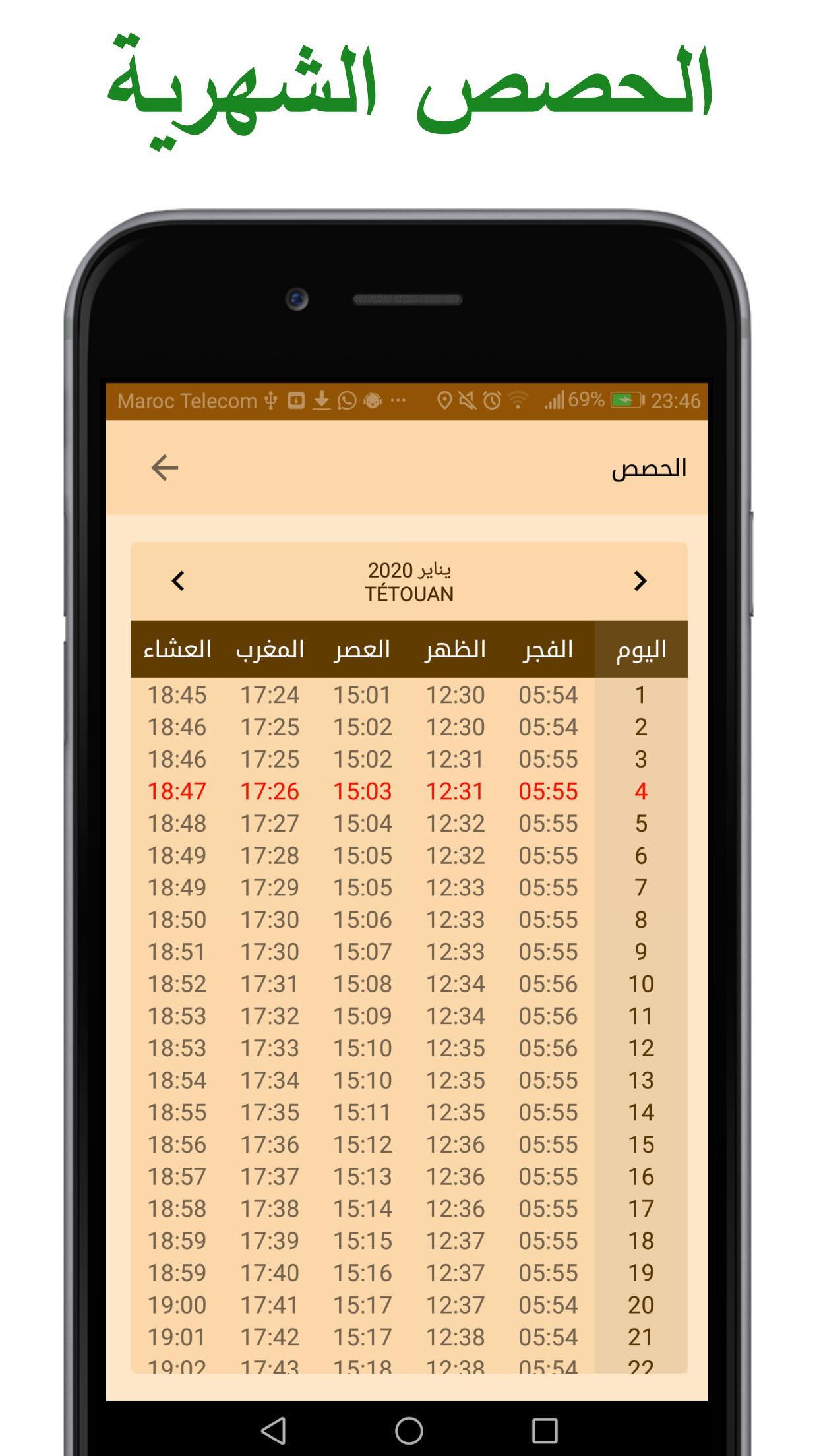مواقيت الصلاة في الجزائر مع الآذان Para Android Apk Baixar