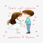 عبارات واتس اب معبره icon