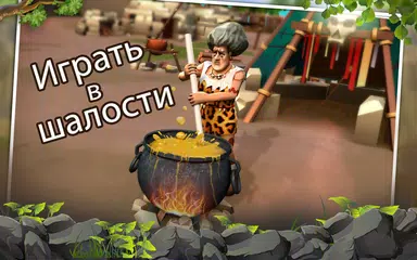Скачать Страшный учитель 2: Стоунэйдж XAPK