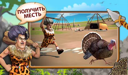 Скачать Страшный учитель 2: Стоунэйдж XAPK
