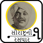 Saurastra Ni Rasdhaar (સૌરાષ્ટ Zeichen