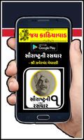 Poster Saurastra Ni Rasdhaar (સૌરાષ્ટ